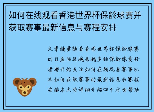 如何在线观看香港世界杯保龄球赛并获取赛事最新信息与赛程安排