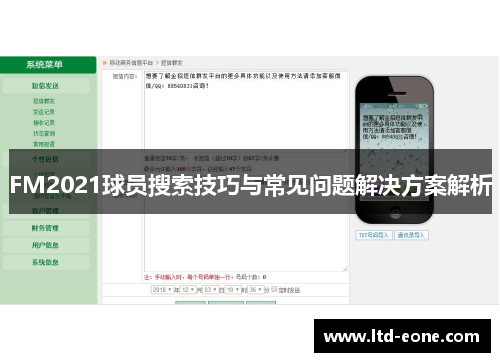 FM2021球员搜索技巧与常见问题解决方案解析