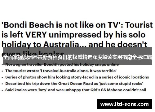 全面掌握澳洲杯最新赛程资讯的权威精选深度解读实用指南全书汇编