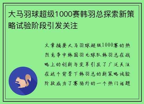 大马羽球超级1000赛韩羽总探索新策略试验阶段引发关注