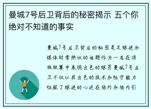 曼城7号后卫背后的秘密揭示 五个你绝对不知道的事实