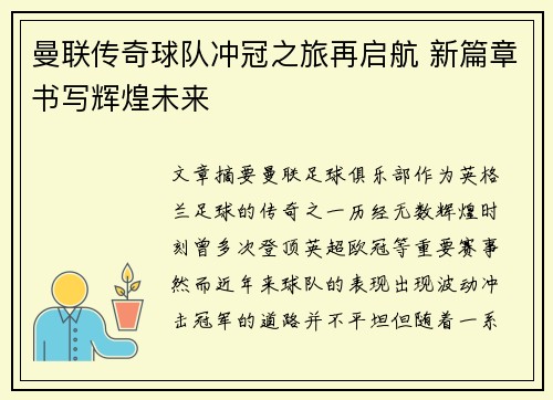 曼联传奇球队冲冠之旅再启航 新篇章书写辉煌未来