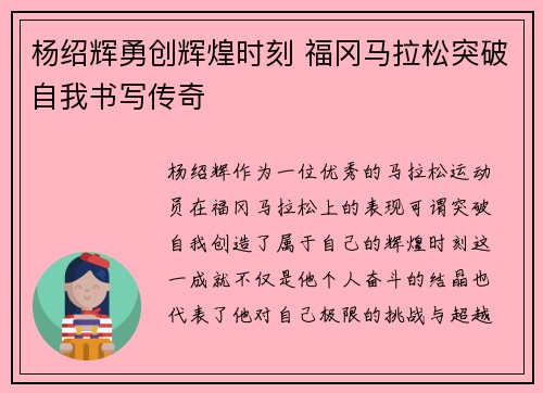 杨绍辉勇创辉煌时刻 福冈马拉松突破自我书写传奇