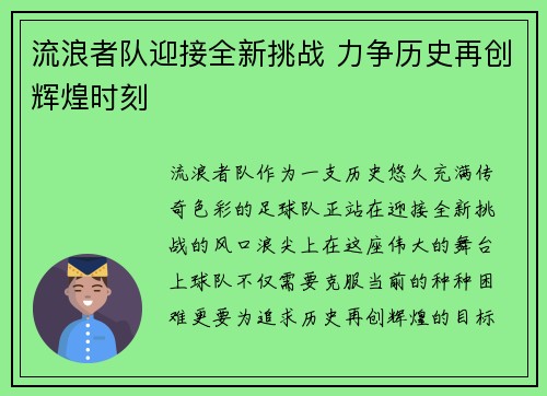 流浪者队迎接全新挑战 力争历史再创辉煌时刻